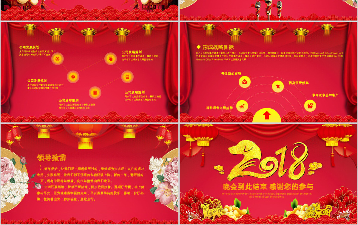 喜庆中国风企业年会颁奖开门红誓师大会PPT模板