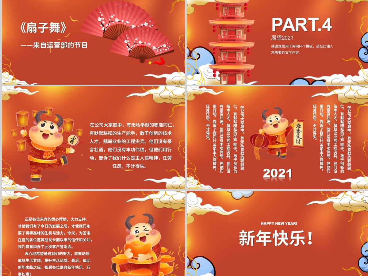 国潮插画风牛年好运新年主题PPT模板 国潮插画风牛年好运新年主题PPT模板