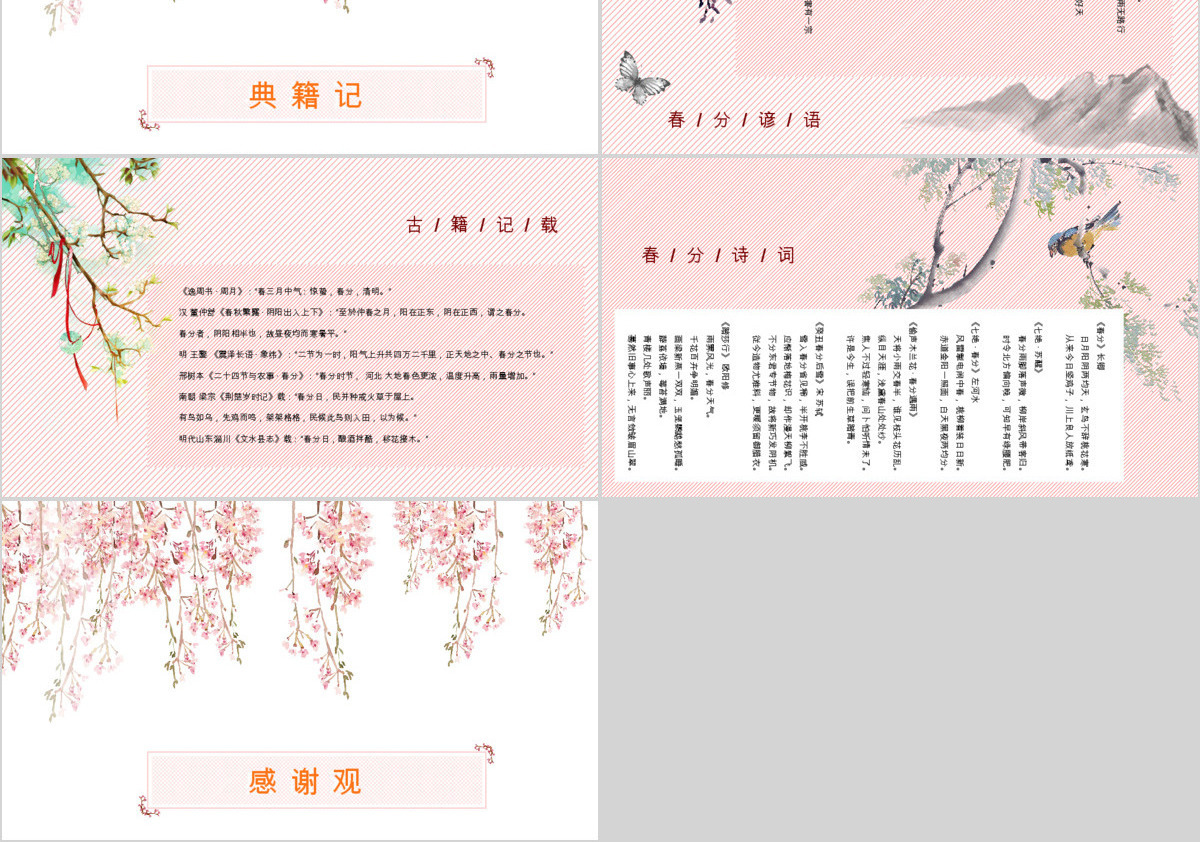 原创二十四节气之春分PPT动态幻灯片主题班会-版权可商用