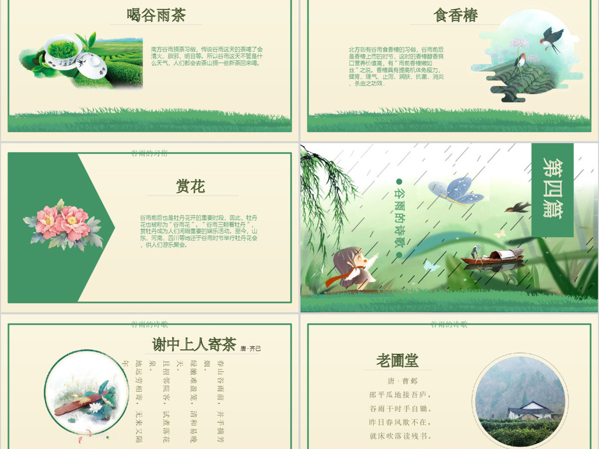 插画风二十四节气之谷雨主题班会PPT模板