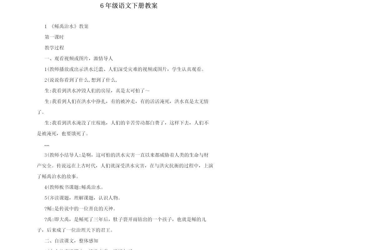 6年级语文下册教案-128页