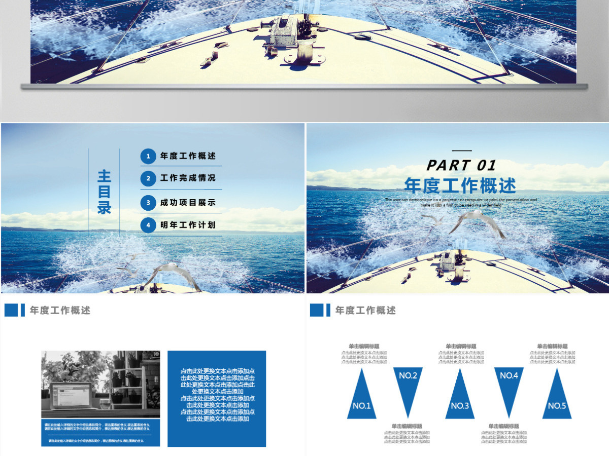 大气商务工作汇报企业公司通用PPT模板