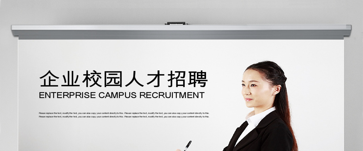 企业校园人才招聘人力资源岗位竞聘PPT
