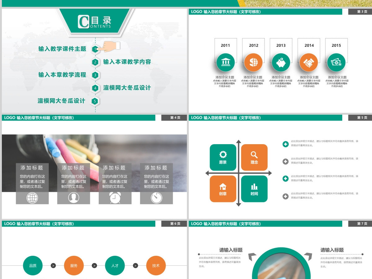 教学清新淡雅微粒体课件设计教育教师说课PPT模板幻灯片