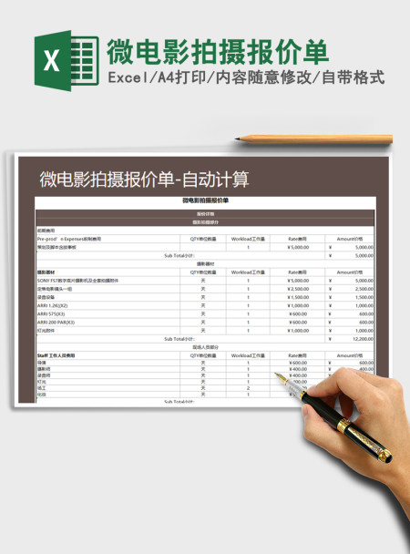 2021年微电影拍摄报价单