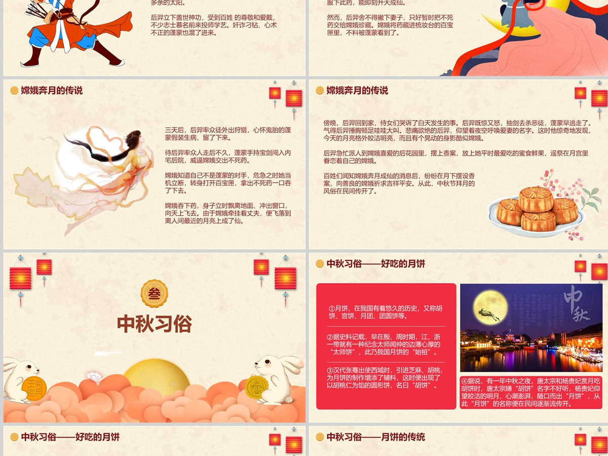 原创中国风团圆节中秋节主题班会PPT模板 原创中国风团圆节中秋节主题班会PPT模板