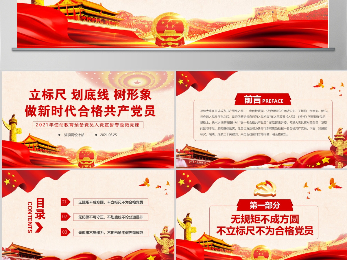 原创2021年七一党课建党100周年专题微党课党建党政支部做新时代合格共产党-含讲稿