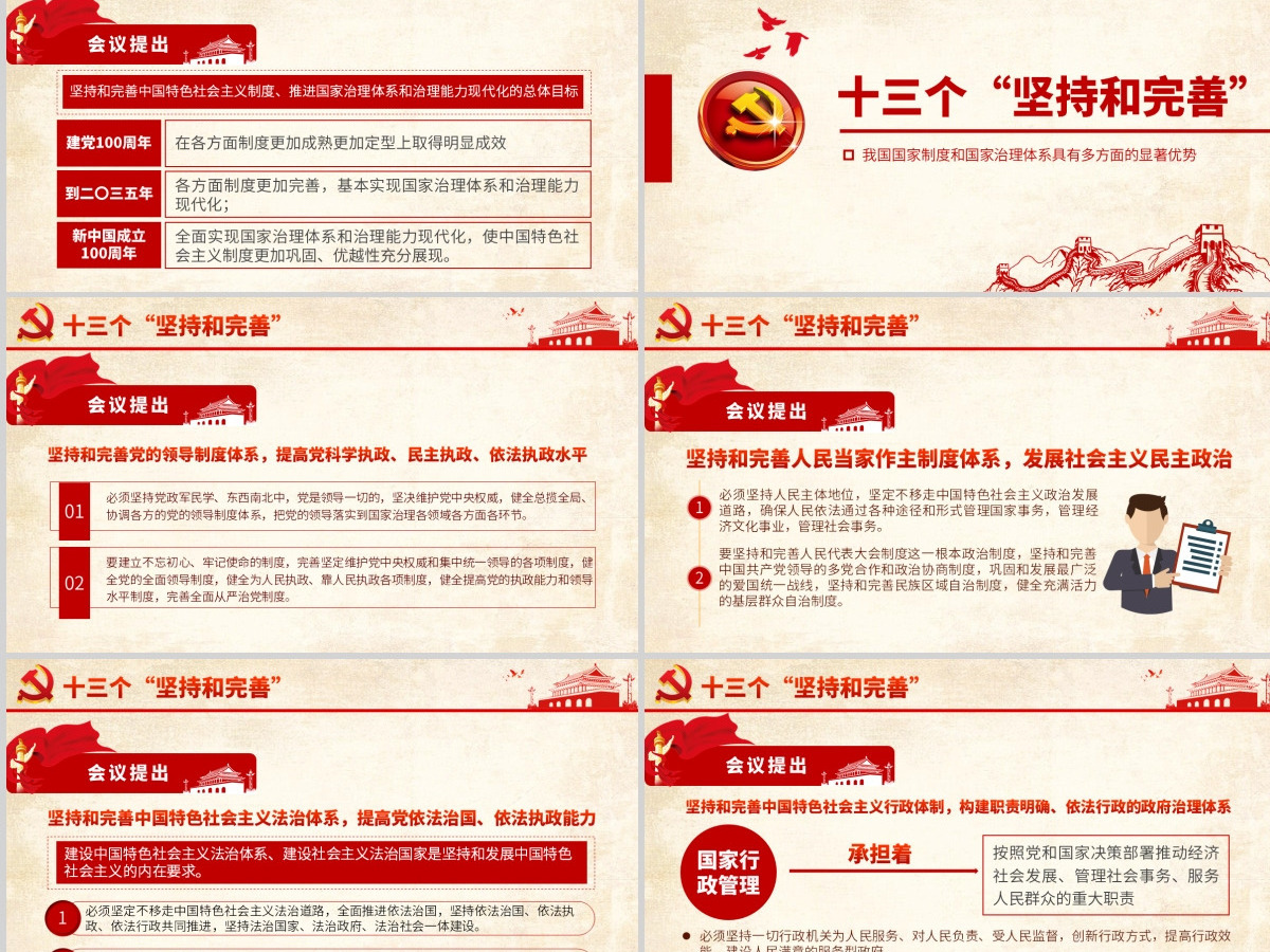 原创十九届四中全会会议公报精神学习解读PPT-含讲稿 原创十九届四中全会会议公报精神学习解读PPT-含讲稿