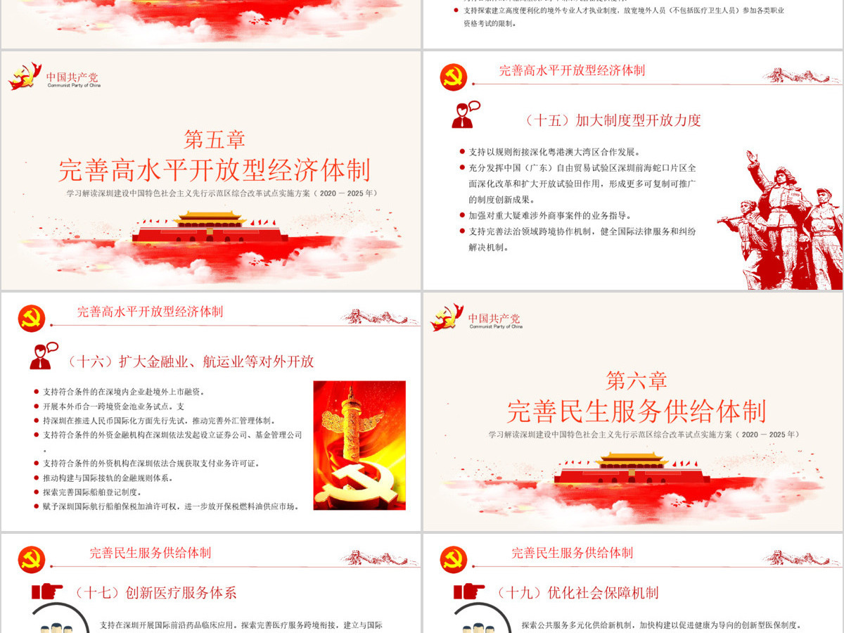 深圳建设中国特色社会主义先行示范区综合改革试点实施方案PPT