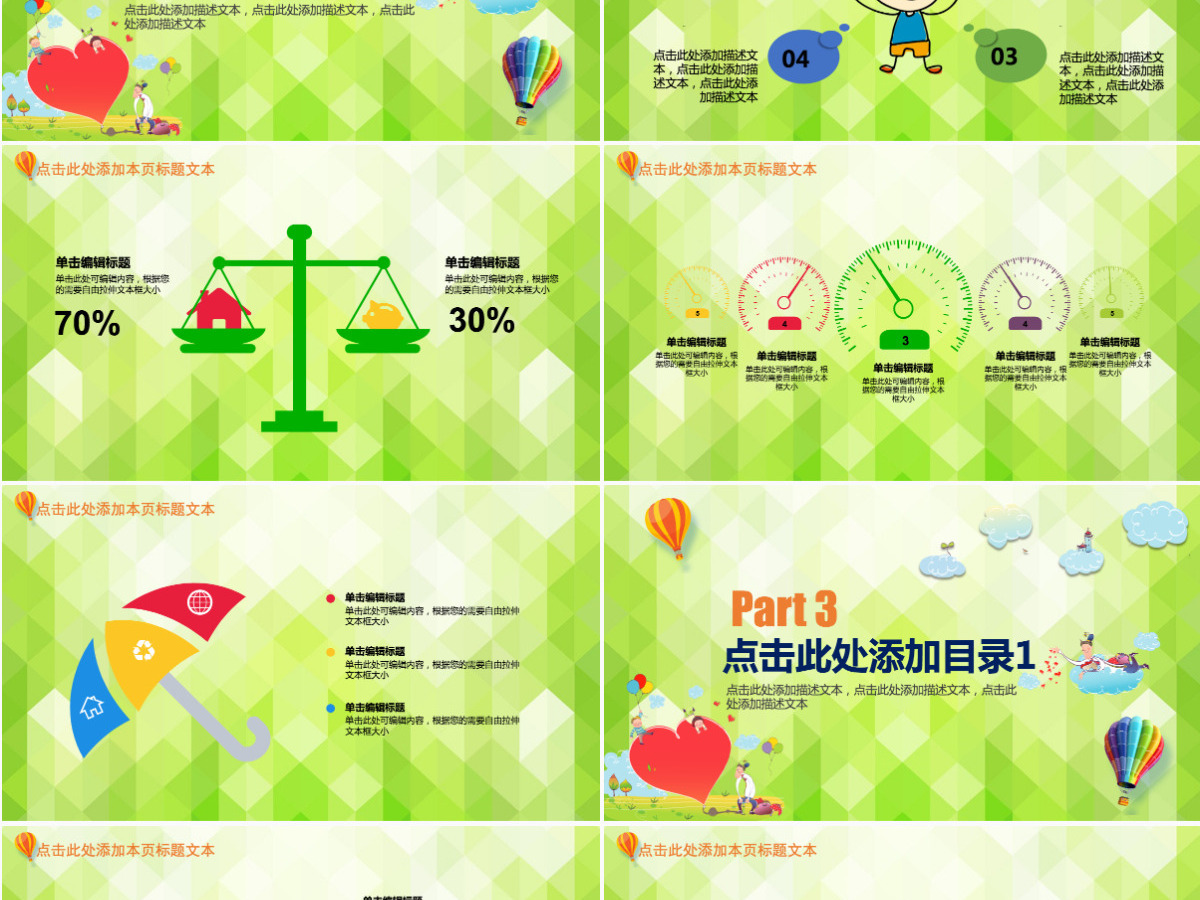彩色童年家长会PPT模板幻灯片下载