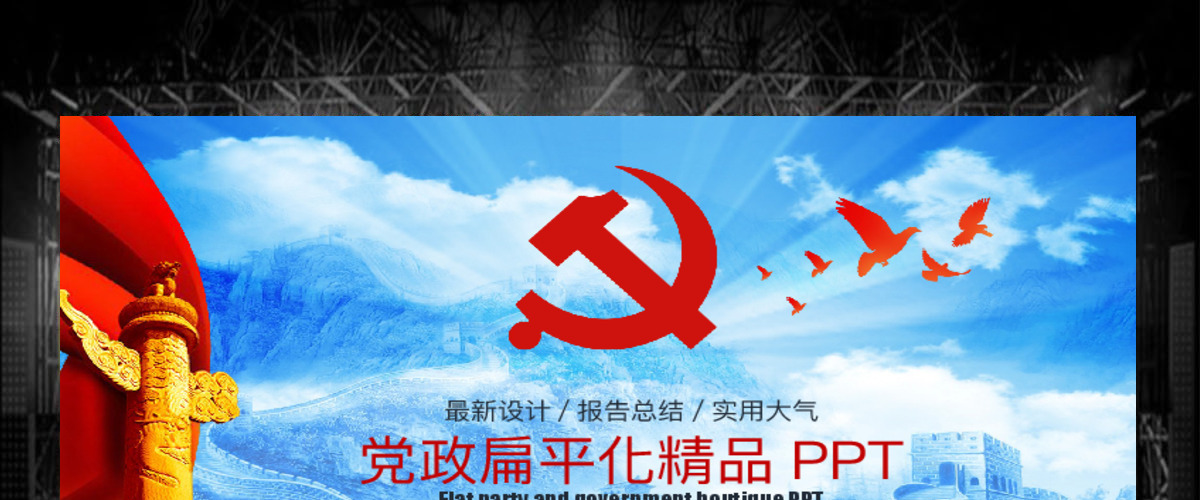 党政机关ppt模板幻灯片下载 党政机关ppt模板幻灯片下载