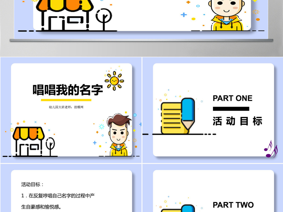 唱唱我的名字说课课件PPT