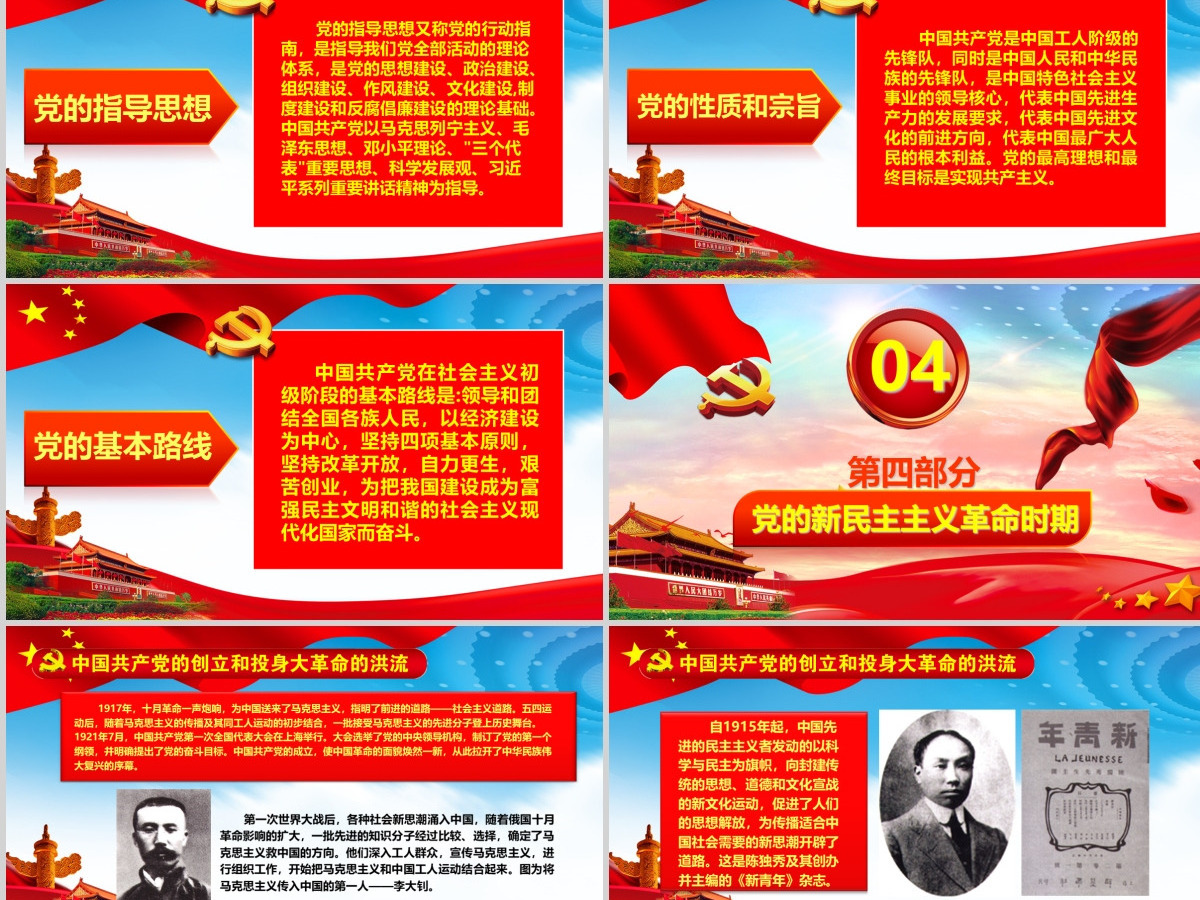 七一红色大气党建庆祝建党100周年党的光辉历程党课课件PPT模板 七一红色大气党建庆祝建党100周年党的光辉历程党课课件PPT模板