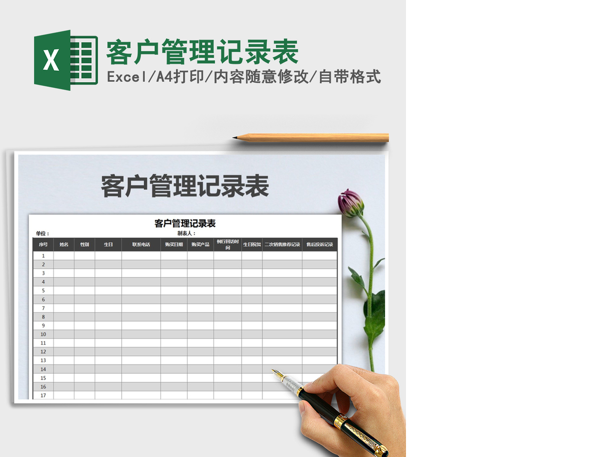 2021年客户管理记录表 2021年客户管理记录表
