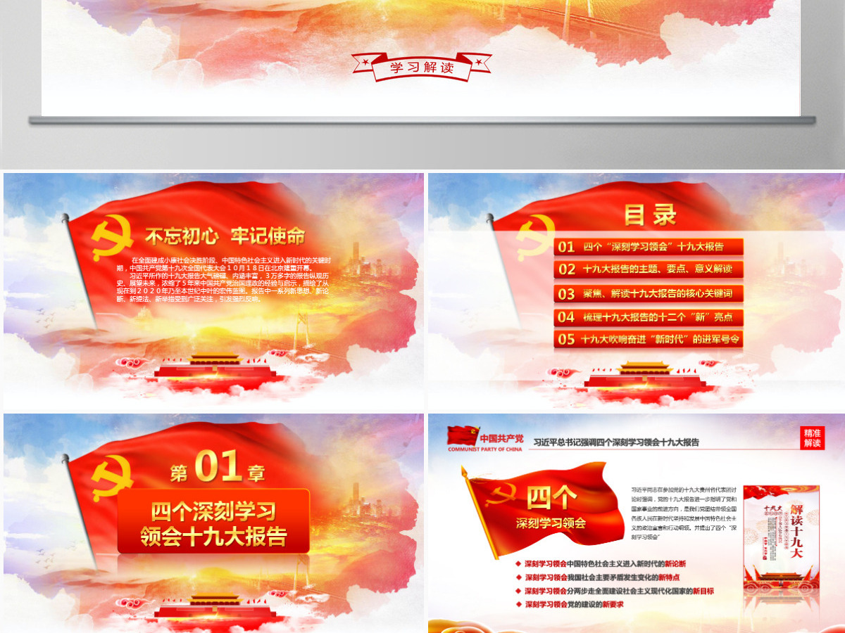 学习贯彻党的十九大精神解读ppt课件