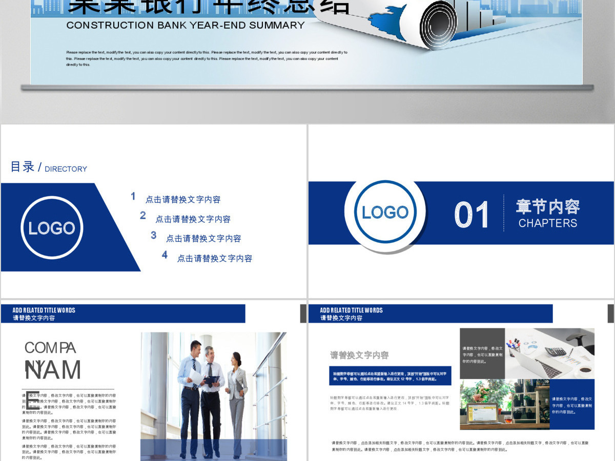 蓝色商务数据建设银行年终总结计划PPT 蓝色商务数据建设银行年终总结计划PPT