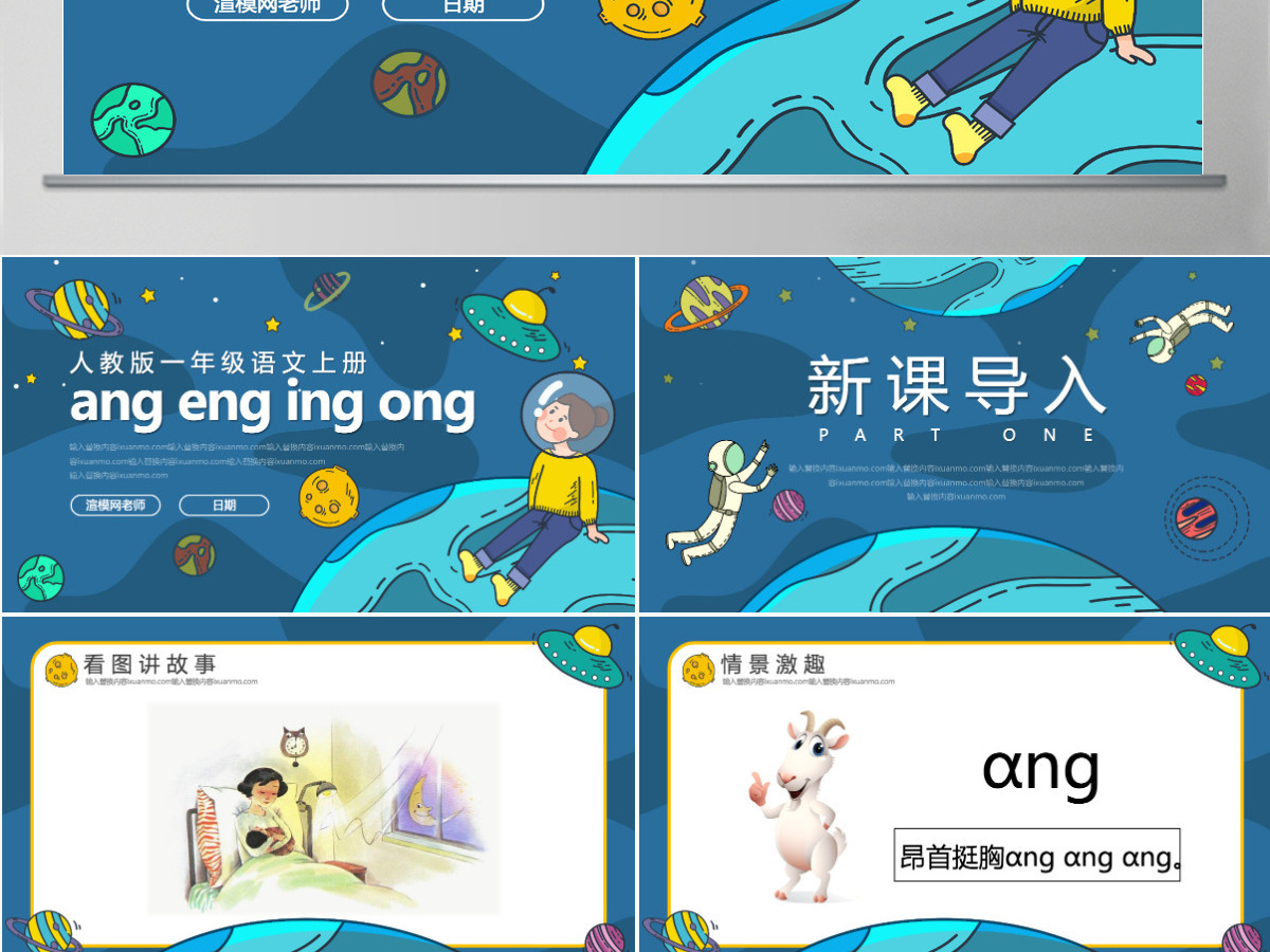 人教版小学一年级语文上册第二章汉语拼音（十三）：ang、eng、ing、ong课件PPT
