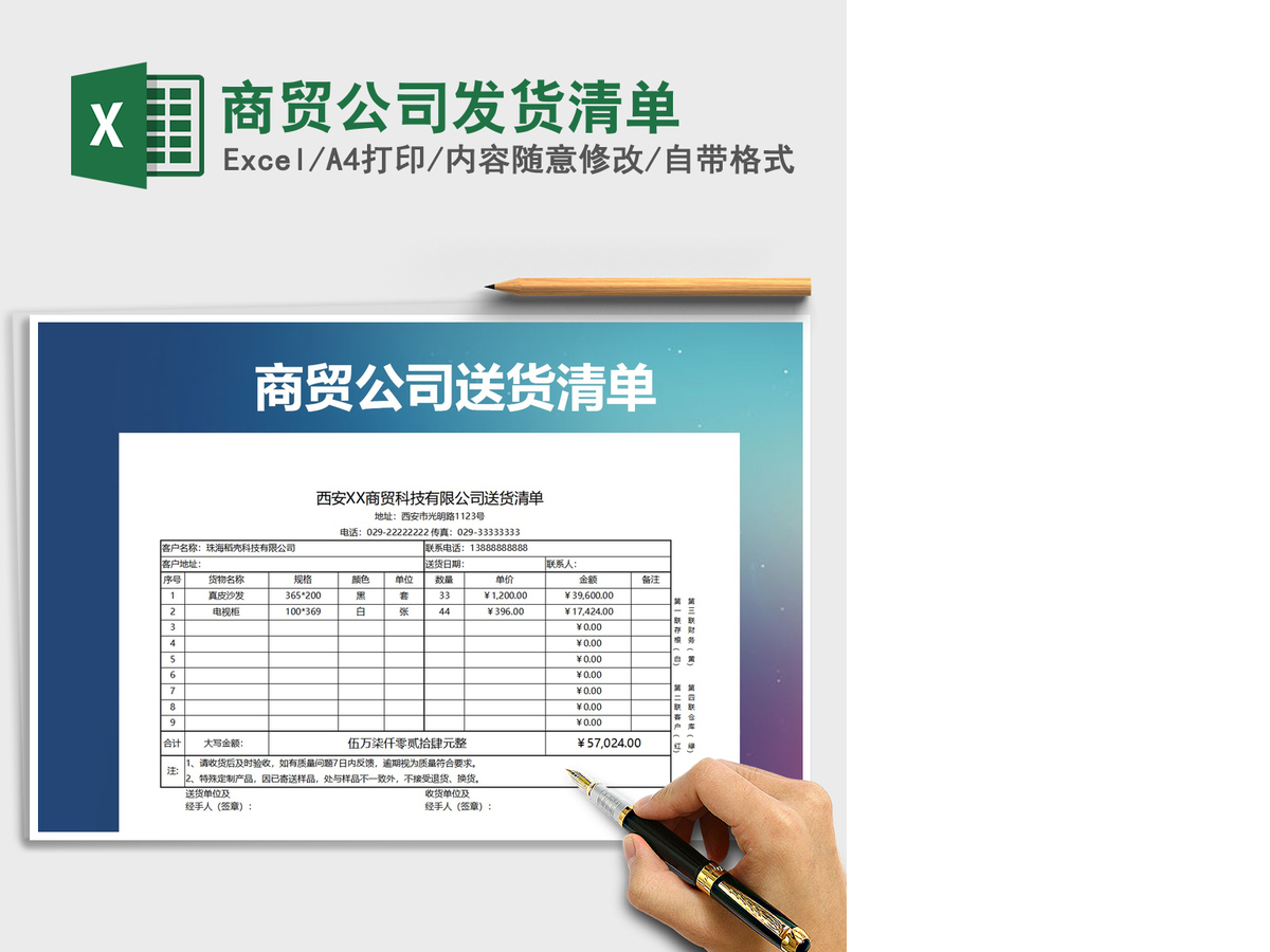 2021年商贸公司发货清单 2021年商贸公司发货清单