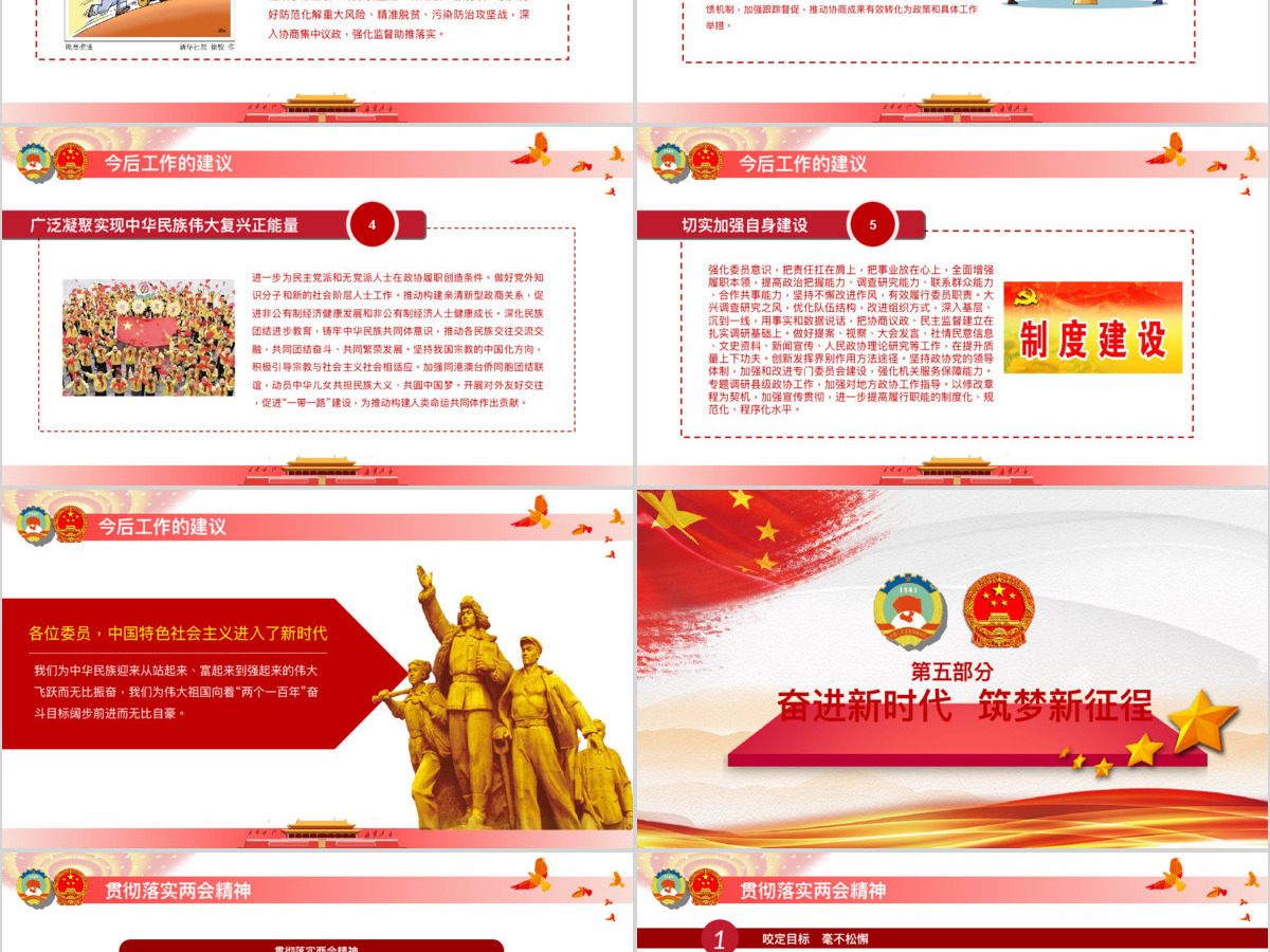 大气完整聚焦2018全国两会政府工作报告解读学习党政党课党建PPT模板 大气完整聚焦2018全国两会政府工作报告解读学习党政党课党建PPT模板