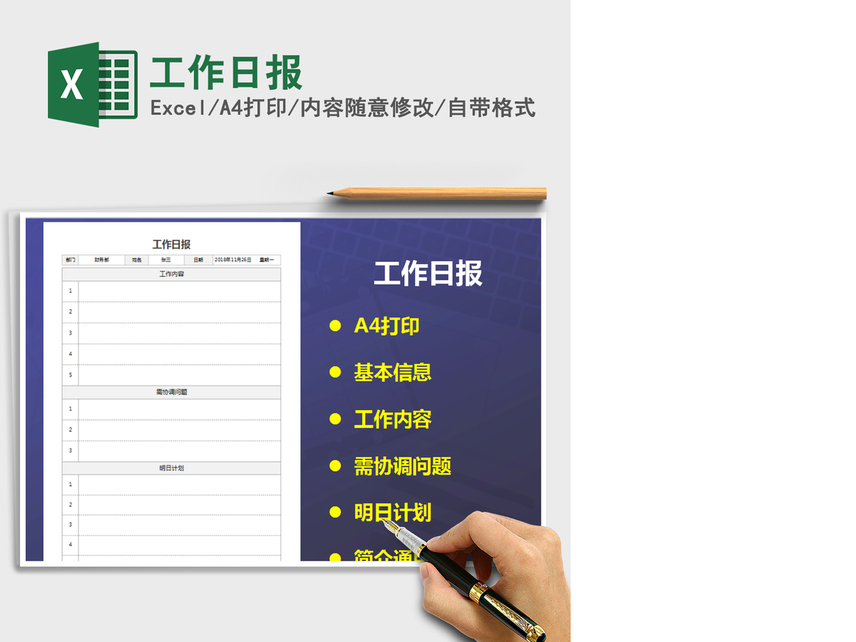 2021年工作日报 2021年工作日报