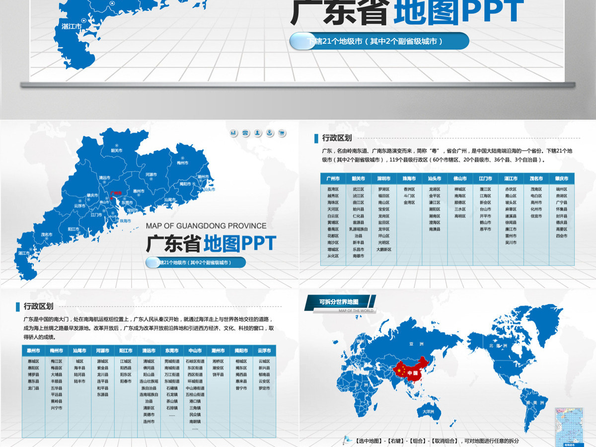 蓝色矢量广东省地图PPT模板
