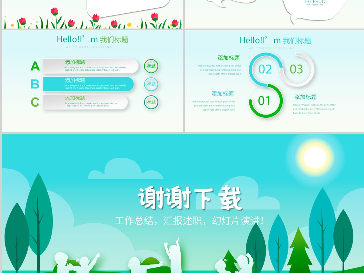 原创教师关爱留守儿童动态PPT模板