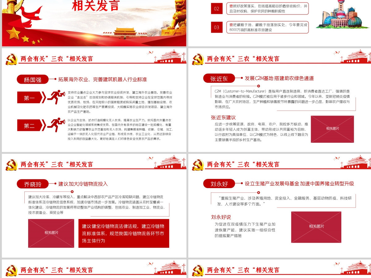银行贯彻两会精神助力脱贫攻坚党课PPT