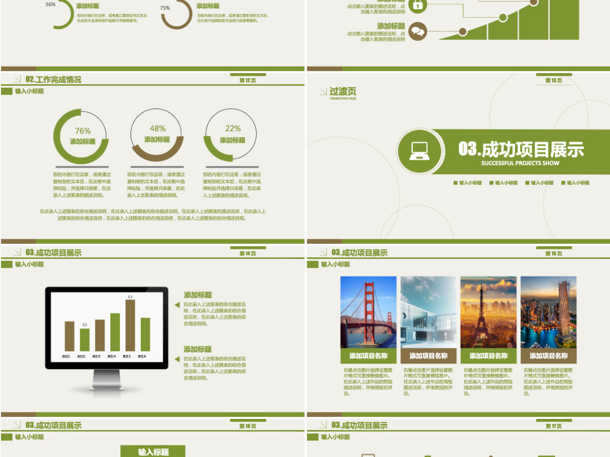2021绿色企业个人述职报告PPT商务通用模板 2021绿色企业个人述职报告PPT商务通用模板