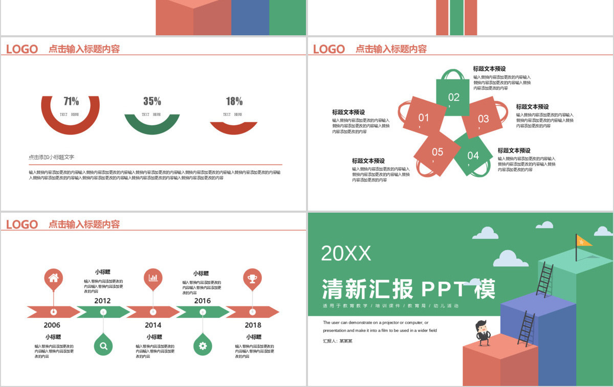 2019清新楼梯向上总结计划办公PPT