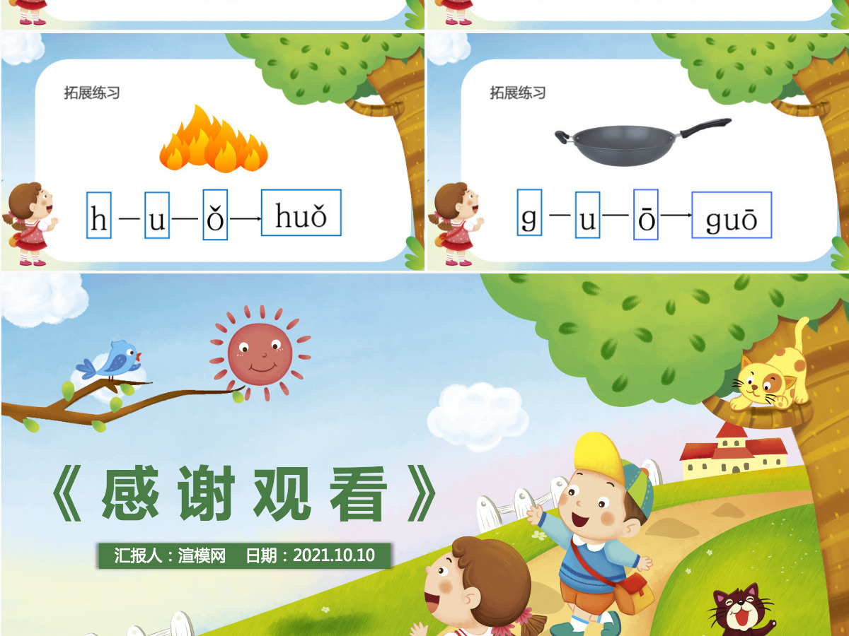 人教版小学一年级语文上册第二章汉语拼音（五）：g、k、h（含配套教案）课件PPT