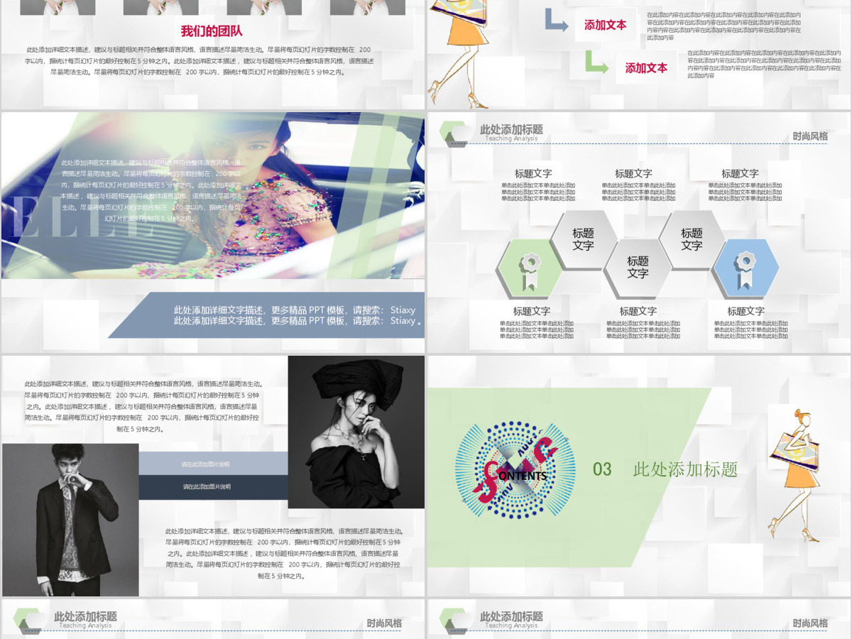 服装创意设计公司时尚风格公司介绍ppt模板 服装创意设计公司时尚风格公司介绍ppt模板