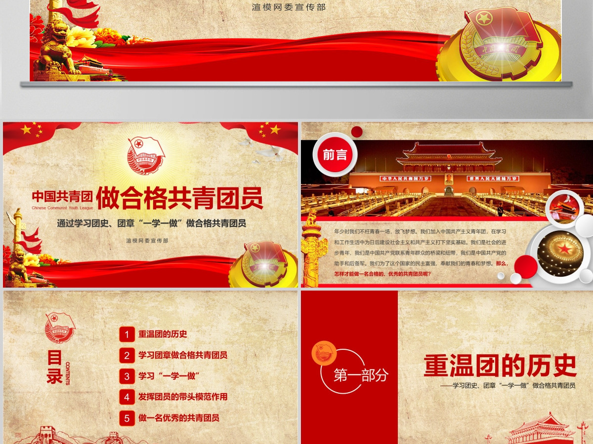 做合格共青团员团史团章一学一做学习PPT 做合格共青团员团史团章一学一做学习PPT