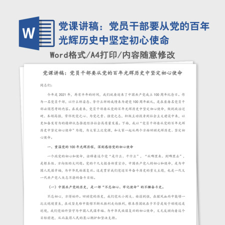 党课讲稿:党员干部要从党的百年光辉历史中坚定初心使命 党课讲稿:党员干部要从党的百年光辉历史中坚定初心使命