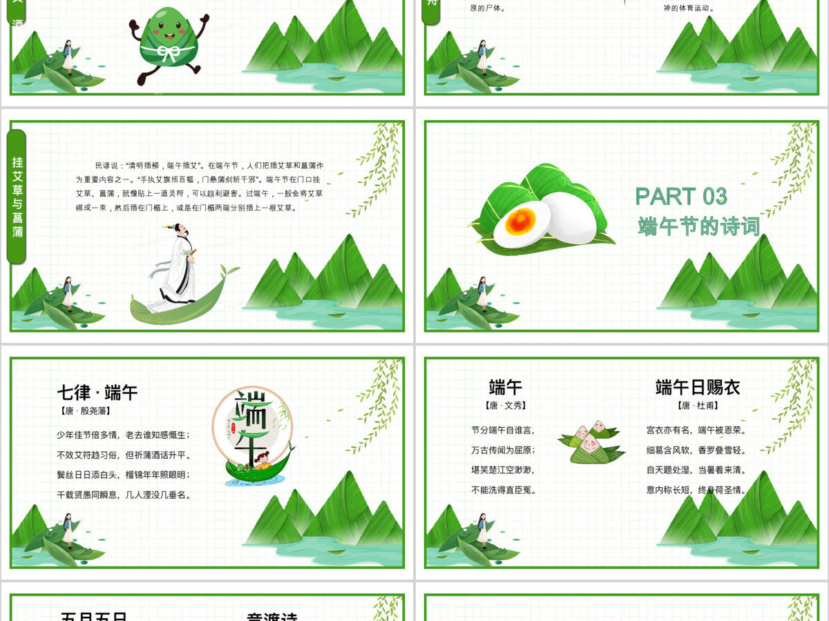  2023年中国传统节日端午节PPT模板