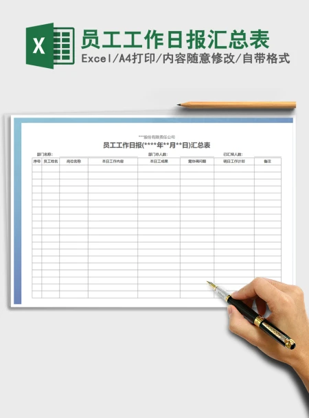 2021年员工工作日报汇总表