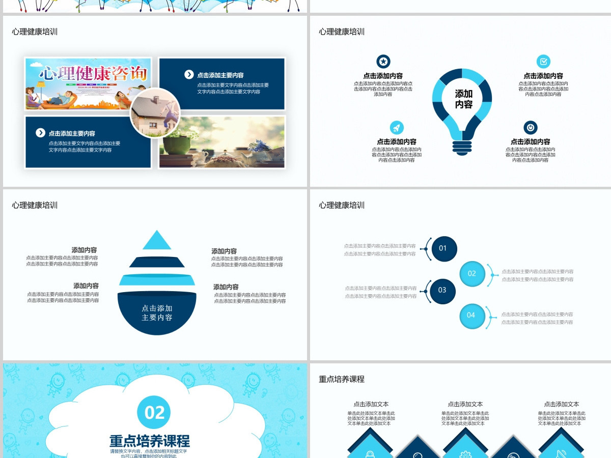 心理健康教育动态PPT