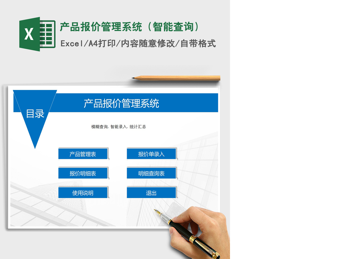 2021年产品报价管理系统（智能查询）