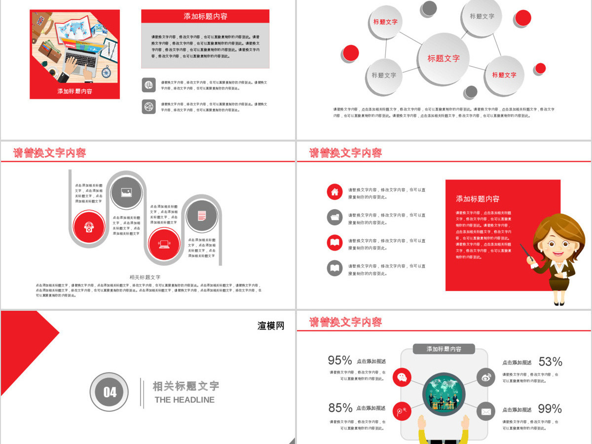 红色工商银行工作总结报告PPT