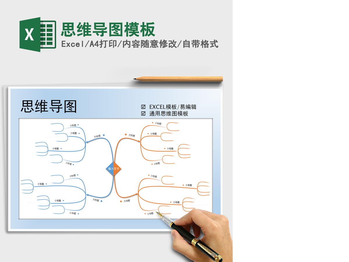 2021年思维导图模板 2021年思维导图模板