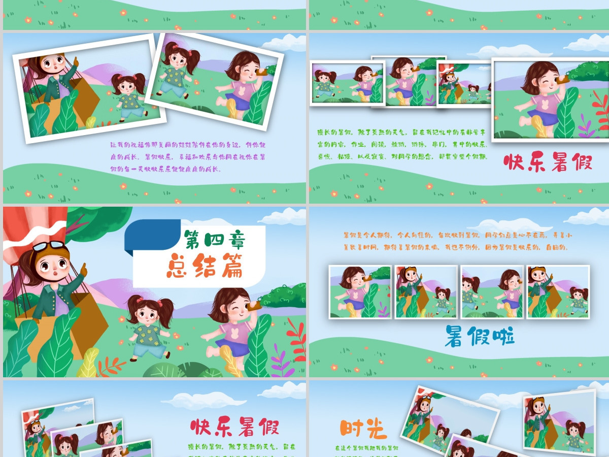 原创我的暑假生活快乐暑假暑假计划儿童电子相册PPT-版权可商用