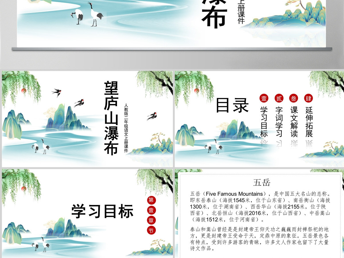 2022古诗二首 望庐山瀑布课文第8课小学二年级语文上册部编人教版教学课件PPT 2022古诗二首 望庐山瀑布课文第8课小学二年级语文上册部编人教版教学课件PPT