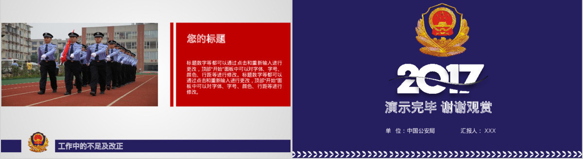 公安警察2017工作总结会议PPT
