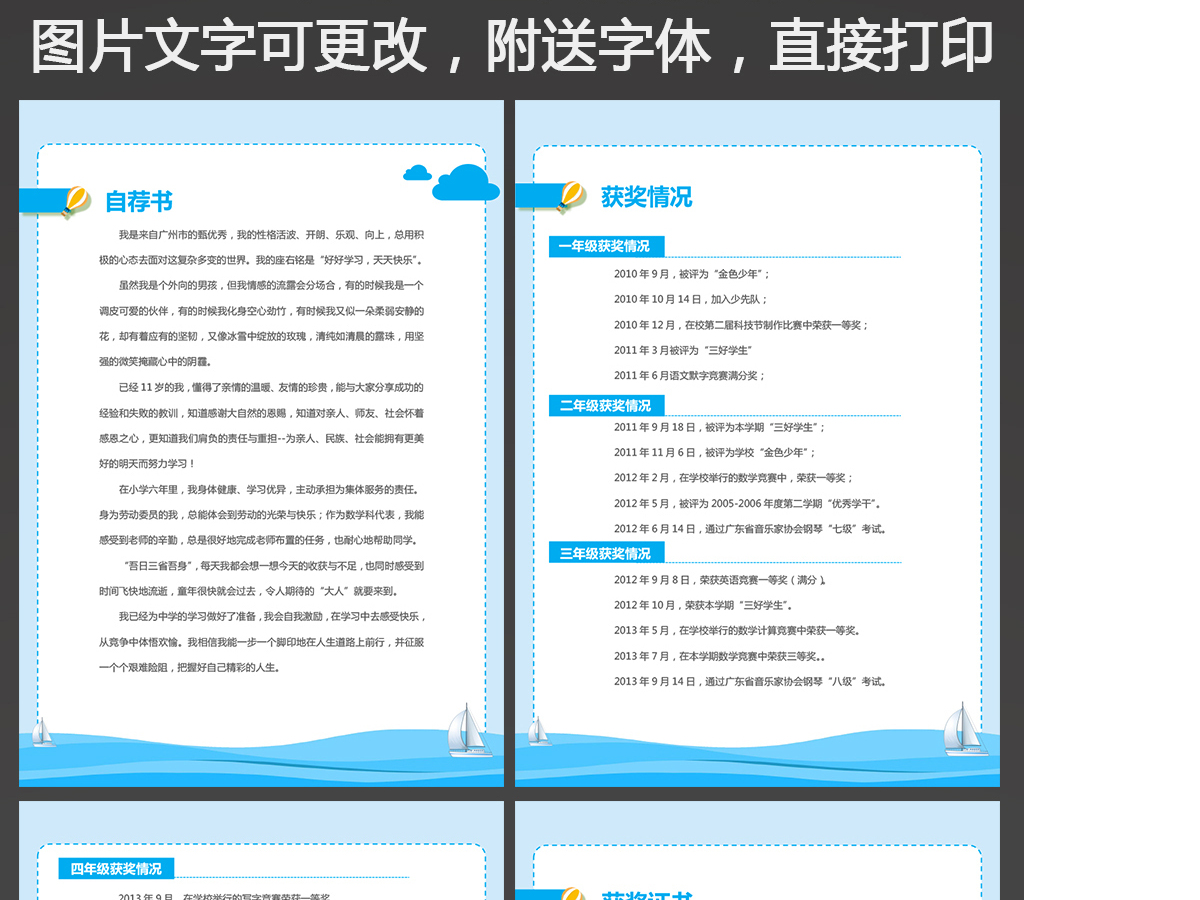 扬帆小升初幼升小学生个人简历儿童简历