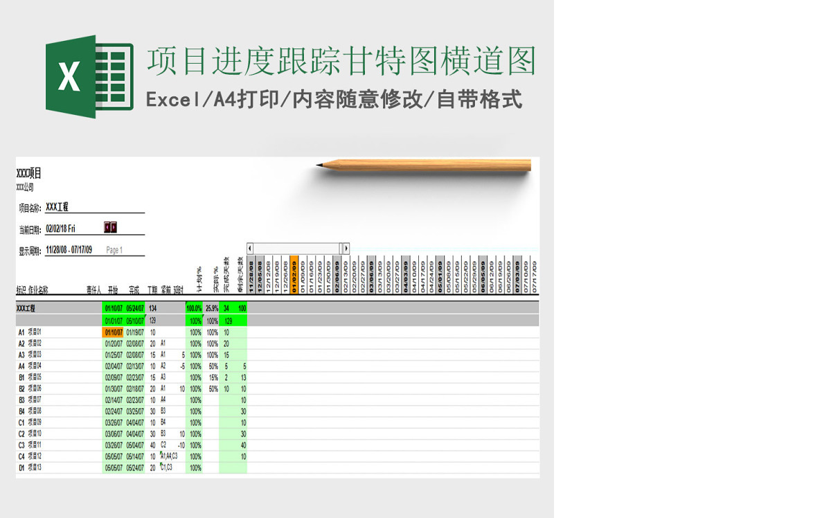 项目进度跟踪甘特图横道图Excel表格