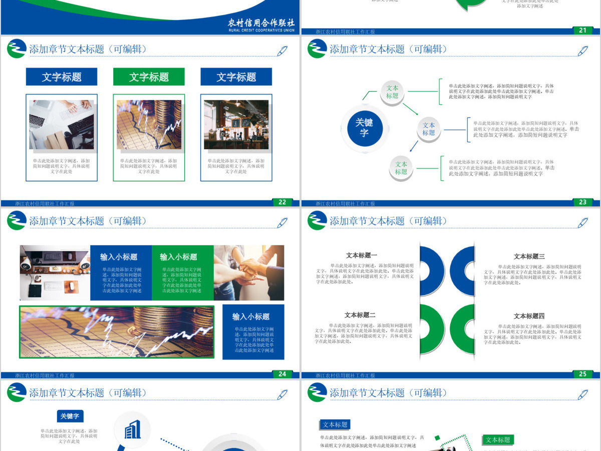 动感简洁浙江农村信用联社浙江农信PPT