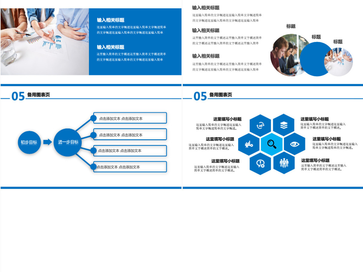 蓝色大气欧美商务通用企业简介PPT模板