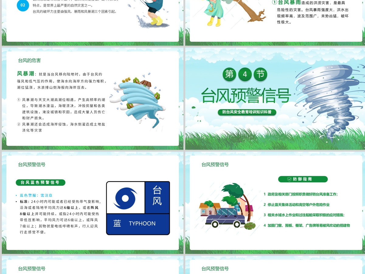 2023防台风安全教育培训PPT卡通风中小学生防台风安全教育培训知识科普主题班会模板下载 2023防台风安全教育培训PPT卡通风中小学生防台风安全教育培训知识科普主题班会模板下载