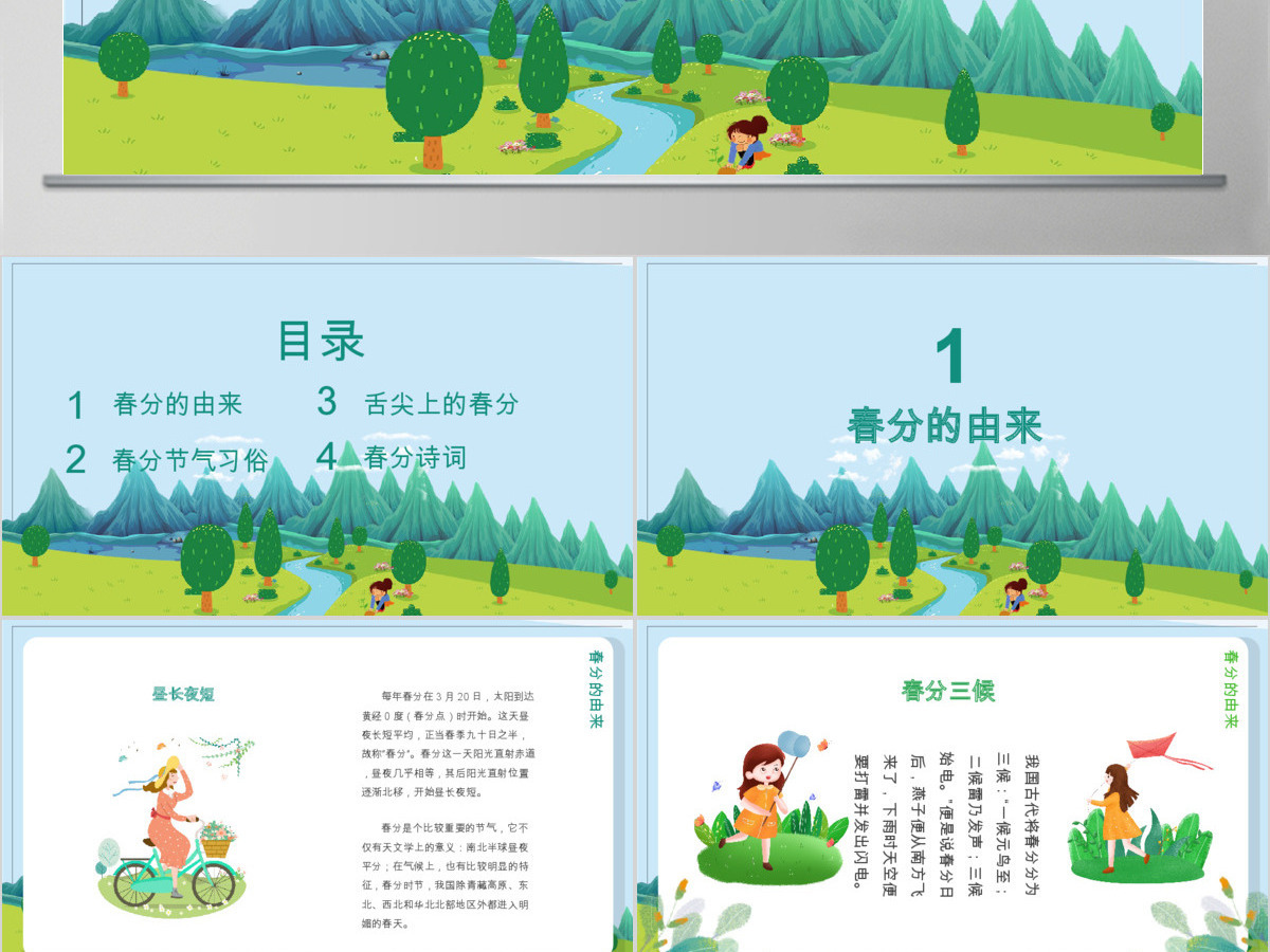 二十四节气之春分主题班会动态幻灯片PPT 二十四节气之春分主题班会动态幻灯片PPT