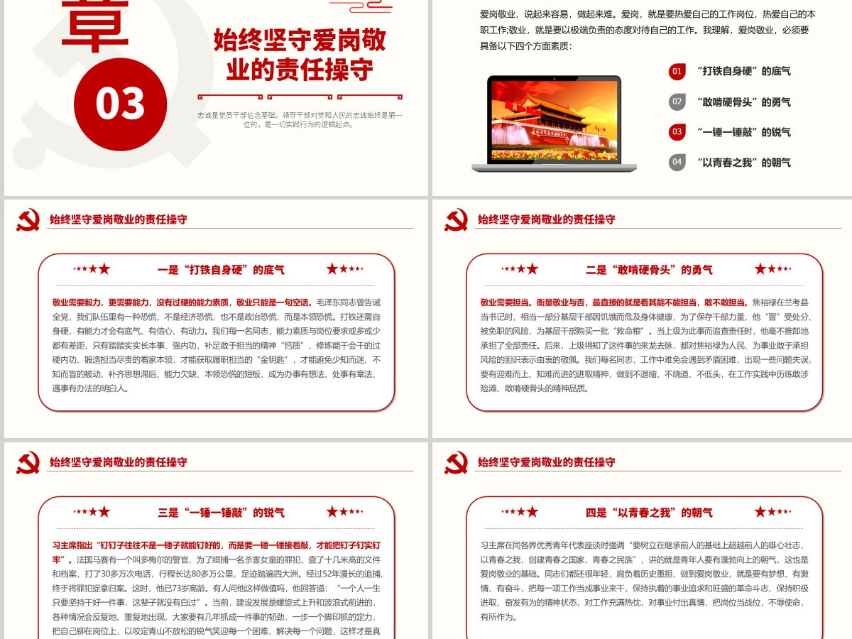 原创红色七一党课建党99周年党课讲稿把忠诚镌刻在岗位上做合格共产党员PPT模板
