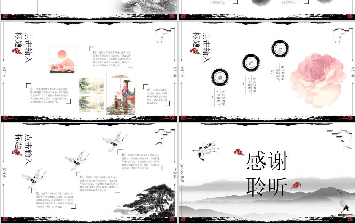 忆江南中国风旅游文化宣传PPT模板